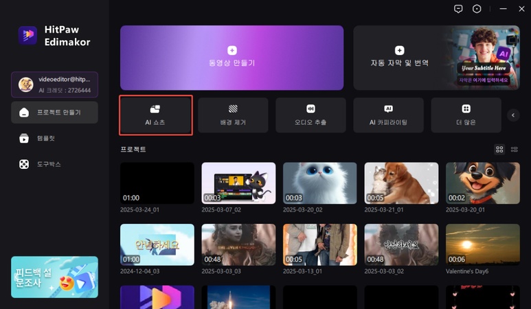 AI 쇼츠 만들기 시작하기