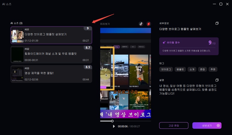 AI 생성 쇼츠 하나씩 미리보기