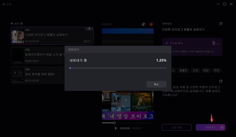 쇼츠 영상 내보내기