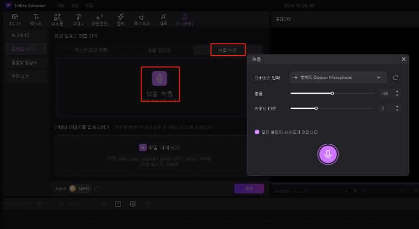 edimakor 말하는 사진 만들기 - 오디오 녹음