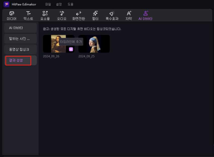 edimakor 말하는 사진 만들기 - 결과