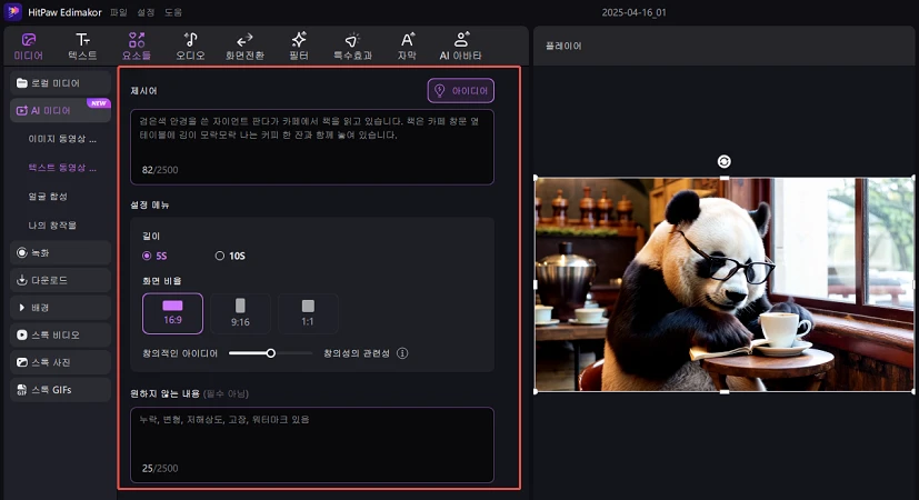 edimakor 텍스트 동영상 생성 방법 2